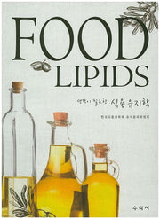 식용유지학(생각이 필요한)