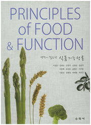 식품기능성론(생각이 필요한)