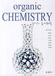 유기화학(ORGANIC CHEMISTRY)(재미있는)