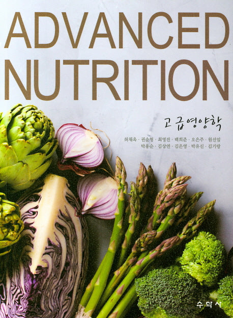 Advanced nutrition(고급영양학)