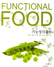 기능성식품학(개정판)