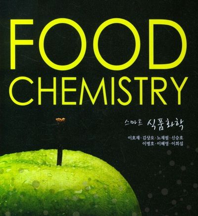 스마트 식품화학