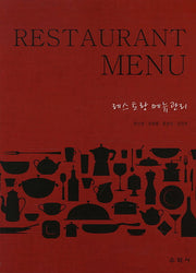 레스토랑 메뉴관리