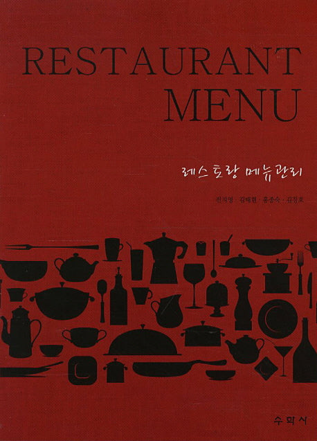 레스토랑 메뉴관리