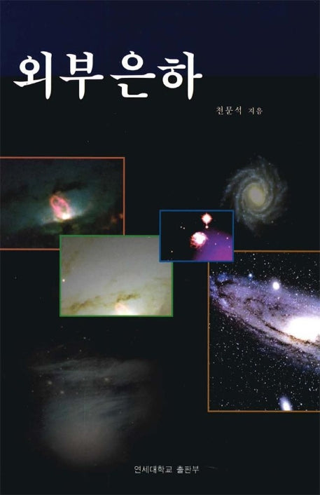 외부은하
