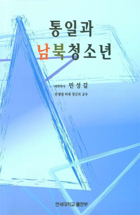 통일과 남북청소년