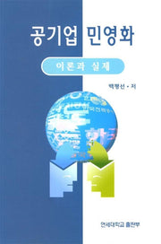 공기업 민영화