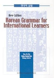 Korean Grammar for International Learners(Paperback)