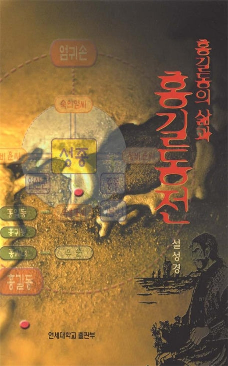 홍길동의 삶과 홍길동전
