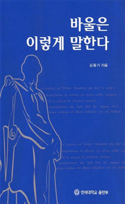 바울은 이렇게 말한다