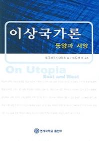 이상국가론