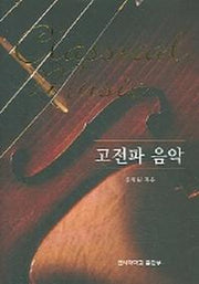 고전파 음악