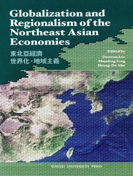Globalization and Regionalism of the Northeast Asian Economies(양장본 HardCover)