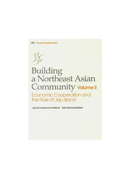 Building a Northeast Asian Community Vol 2: Economic Cooperation and the Role of Jeju Island