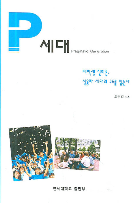 P세대(반양장)