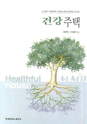 건강주택