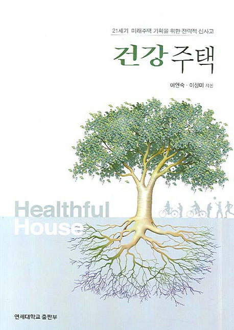 건강주택