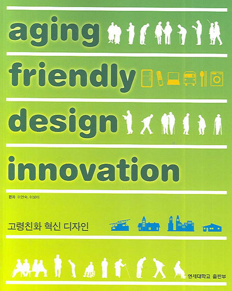 고령친화 혁신 디자인