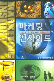 마케팅 인사이트(양장본 HardCover)