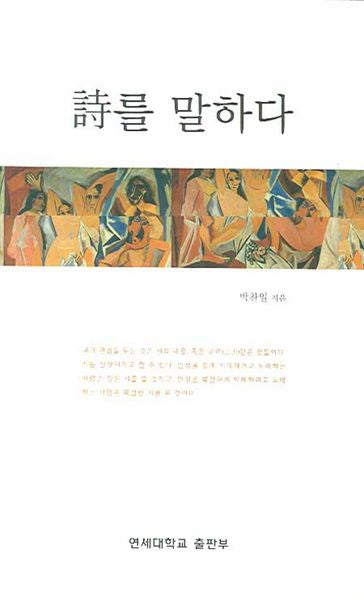 시를 말하다(양장본 Hardcover)