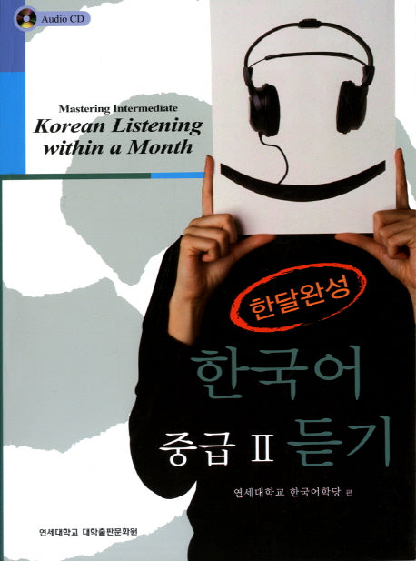 한달완성 한국어 중급2 듣기(CD3장포함)