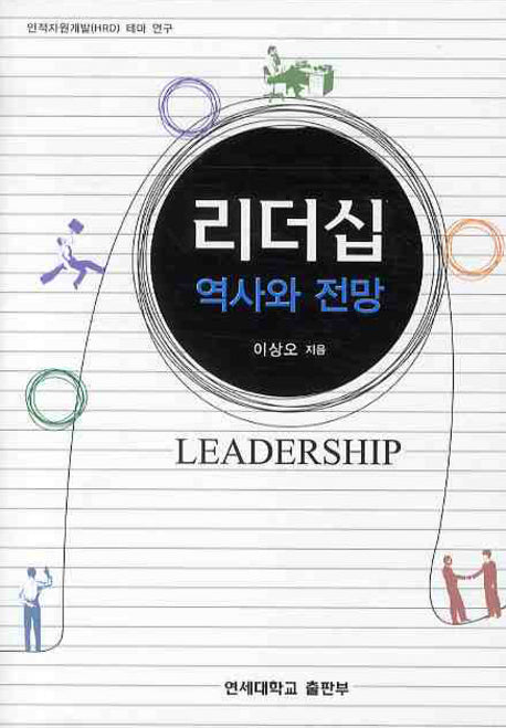 리더십 역사와 전망
