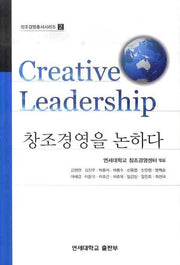 창조경영을 논하다(창조경영총서시리즈 2)