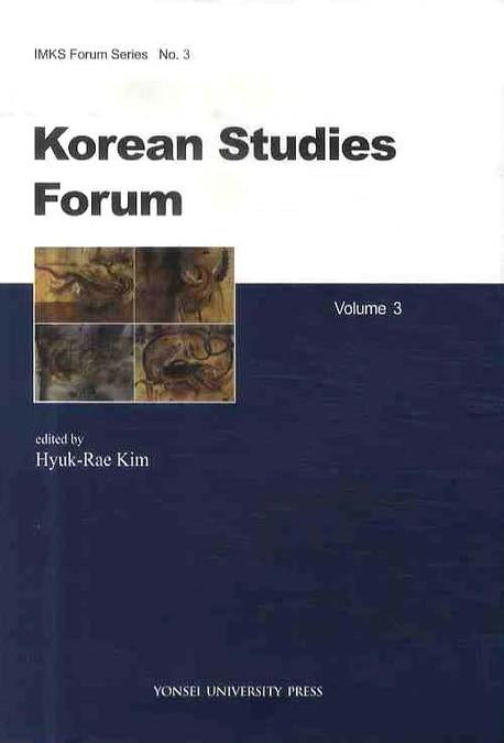 Korean Studies Forum 3(양장본 HardCover)