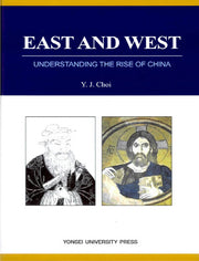 East and West: Understanding the Rise of China(양장본 Hardcover)