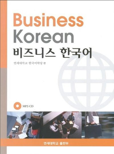 비즈니스 한국어
