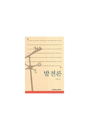 발전론