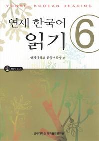 연세한국어 읽기 6(CD1장포함)