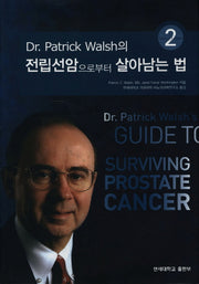 전립선암으로부터 살아남는 법(2판)(양장본 Hardcover)