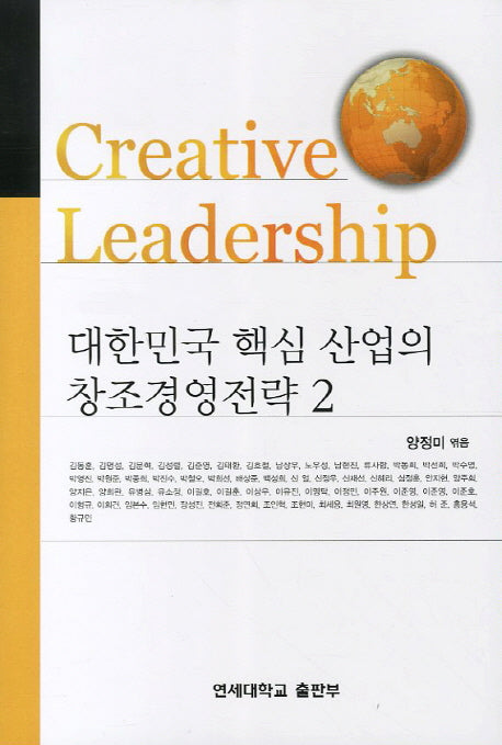 대한민국 핵심 산업의 창조경영전략 2