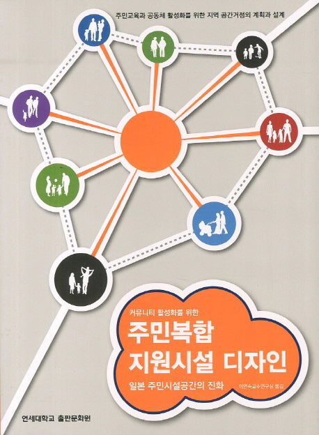 주민복합 지원시설 디자인(커뮤니티 활성화를 위한)