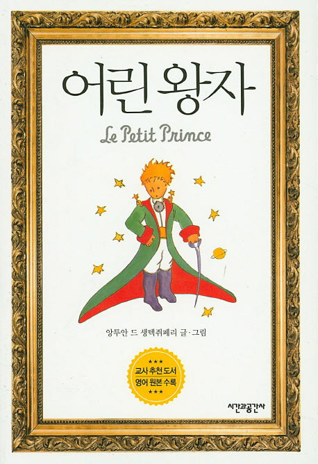 어린 왕자