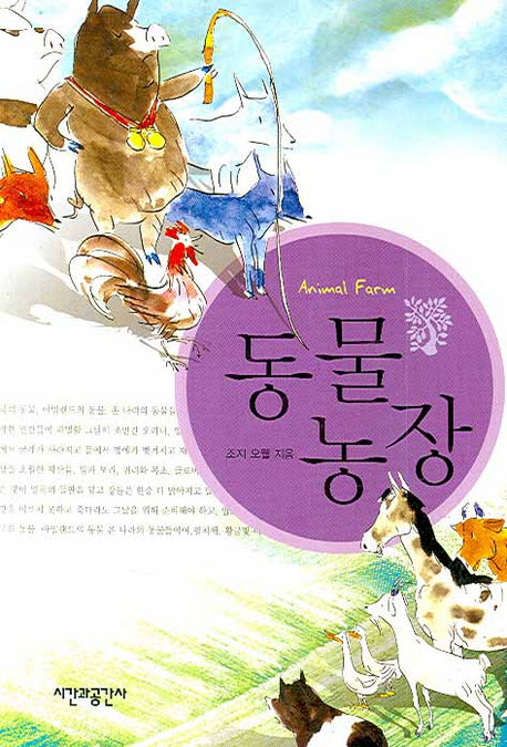 동물농장
