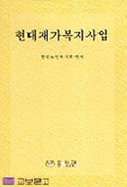 현대재가복지사업