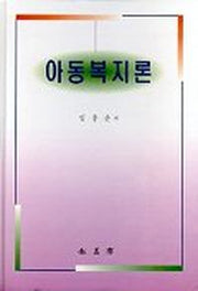 아동복지론