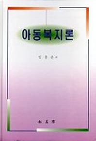 아동복지론