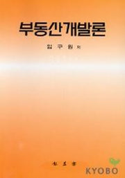 부동산개발론