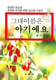 그대이름은 아기예요