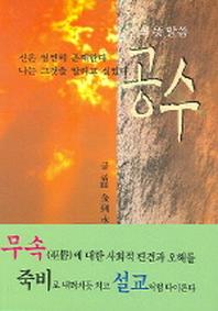 공수