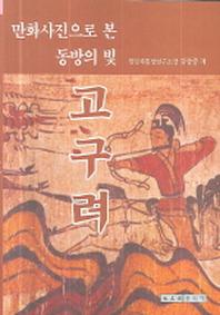 고구려