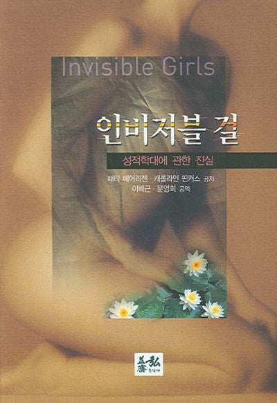 인비저블 걸