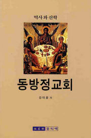 동방정교회