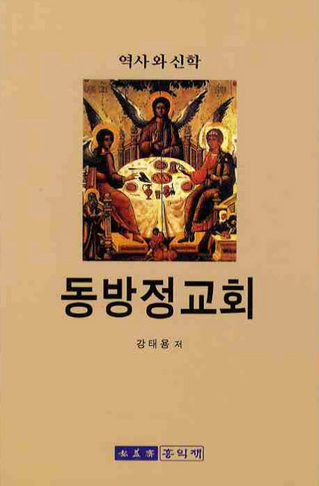 동방정교회