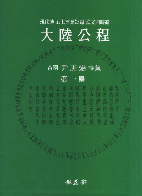 대륙공정 1(양장본 Hardcover)