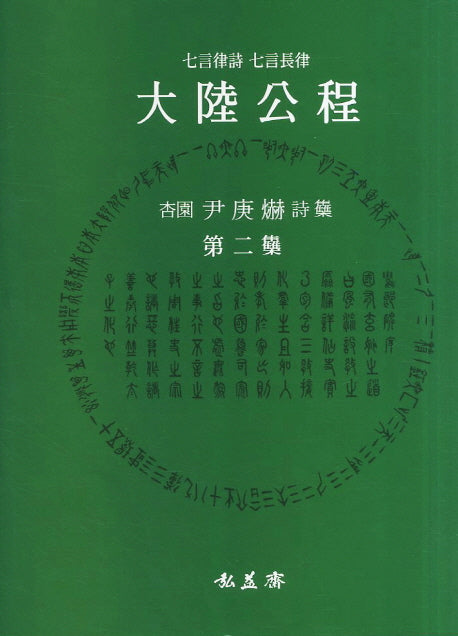 대륙공정 2(양장본 Hardcover)