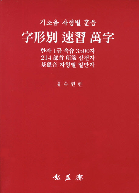 자형별 연습 만자